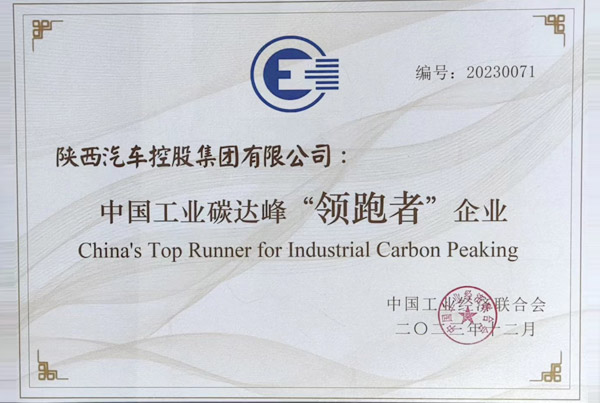 公司入選中國工業領域碳達峰領跑者企業名單